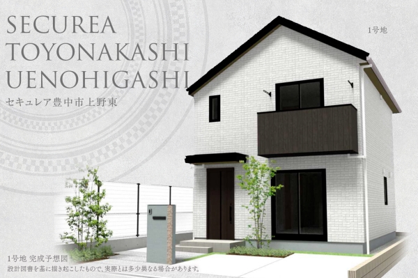セキュレア豊中市上野東