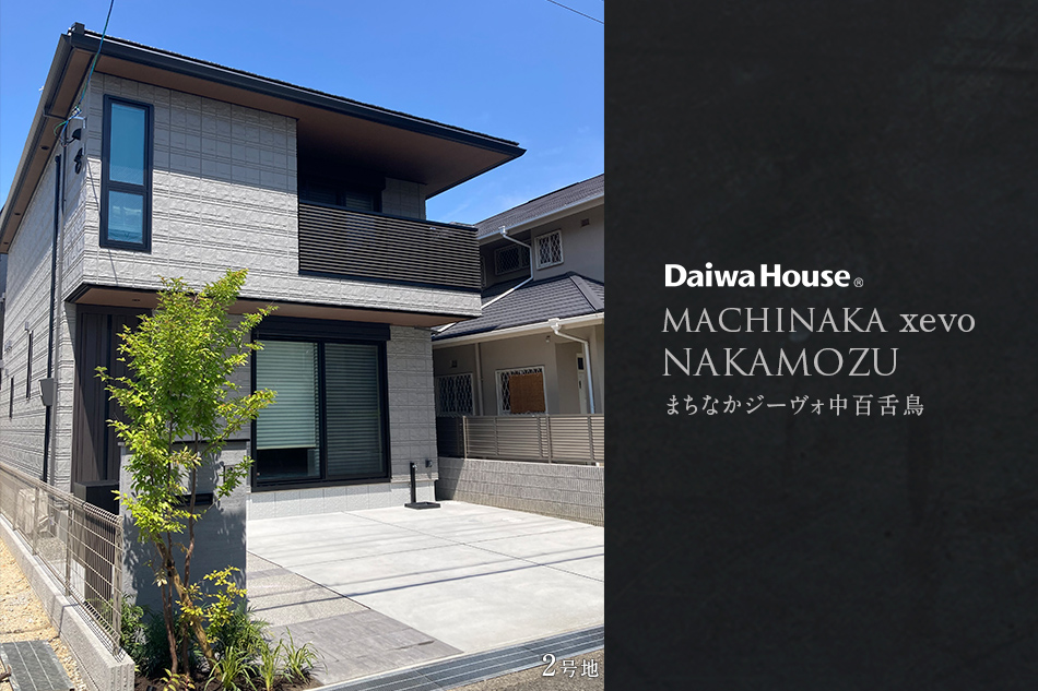 まちなかジーヴォ中百舌鳥(分譲住宅)