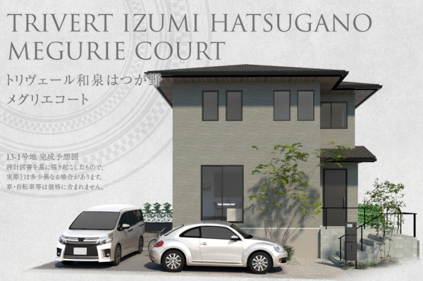 トリヴェール和泉はつが野メグリエコート（本店木造住宅事業(yè)部）(分譲住宅)