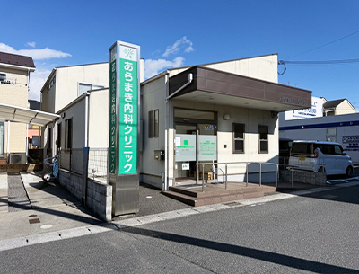 あらまき內科クリニック