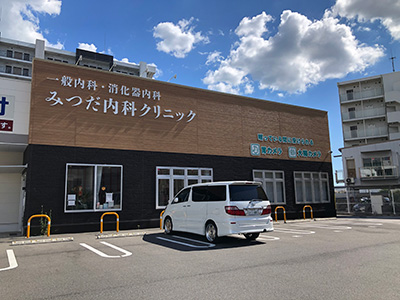 みつだ內(nèi)科クリニック
