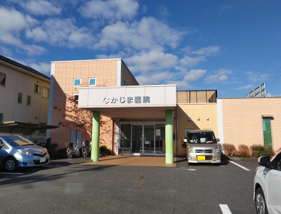 なかじま醫(yī)院