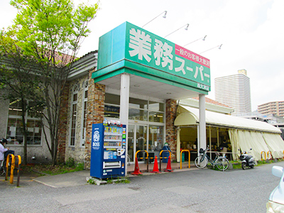 業(yè)務スーパー西大津店