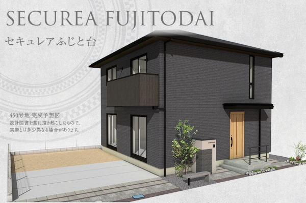 セキュレアふじと臺(分譲住宅)