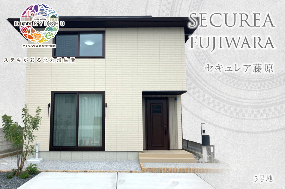 セキュレア藤原　(分譲住宅)