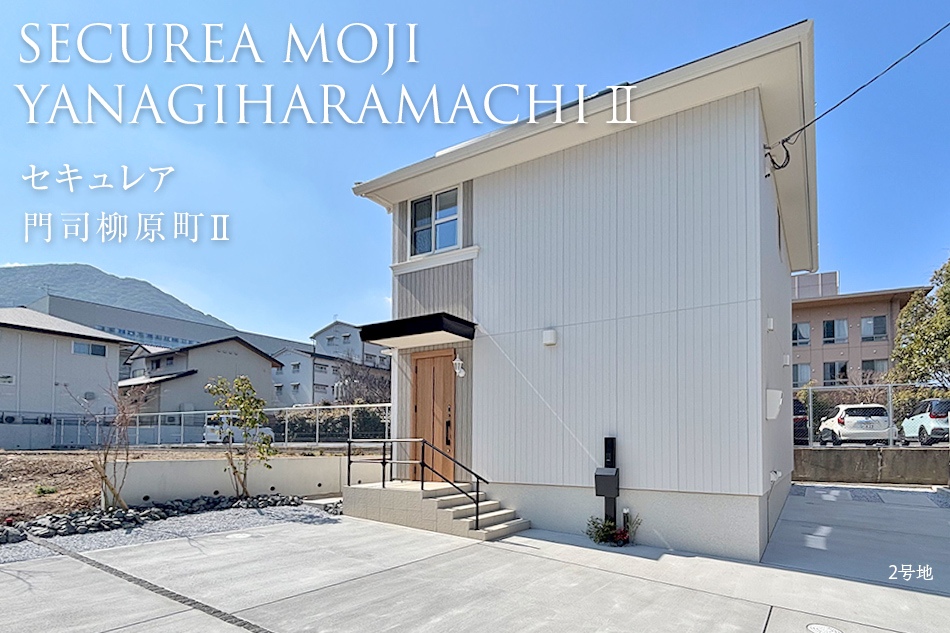 セキュレア門司柳原町II