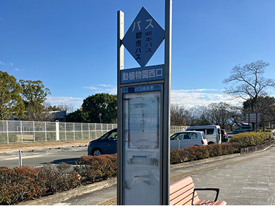 熊本都市バス「動植物園西口」バス停