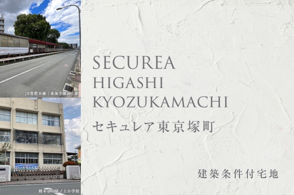セキュレア東京塚町