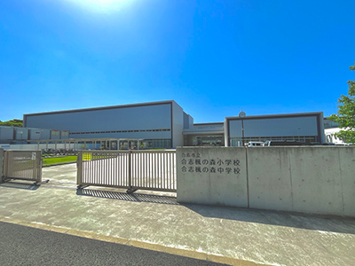 合志市立合志楓の森小中學(xué)校