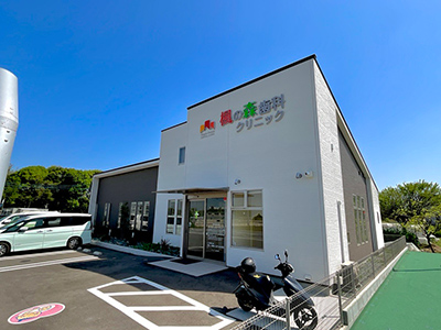 楓の森歯科クリニック