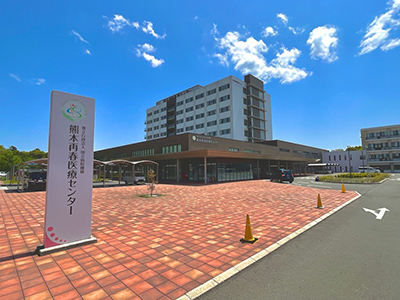 熊本再春醫(yī)療センター