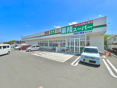 業(yè)務(wù)スーパー御代志店
