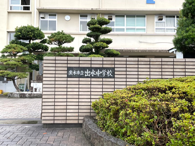 出水中學(xué)校