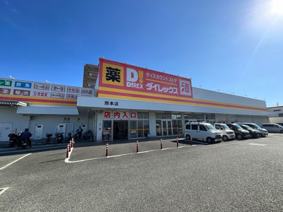 ダイレックス熊本店
