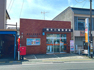 熊本小峰郵便局