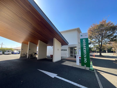 東區むらかみ內科クリニック