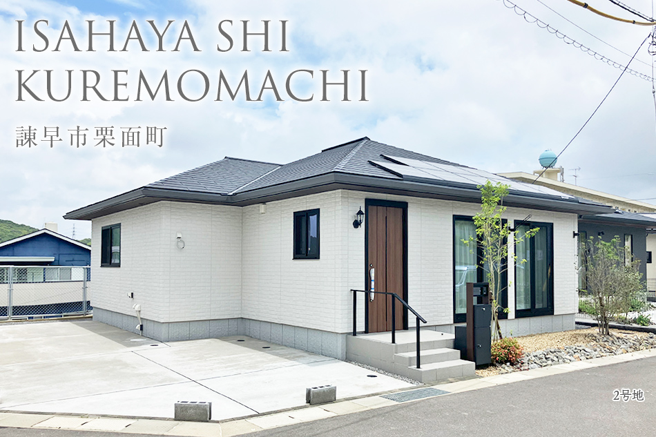 諌早市栗面町