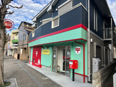 新戸町簡易郵便局