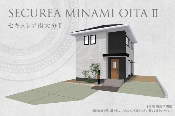 セキュレア南大分II(1號地?2號地)(分譲住宅)