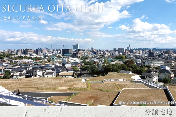 セキュレア大分西