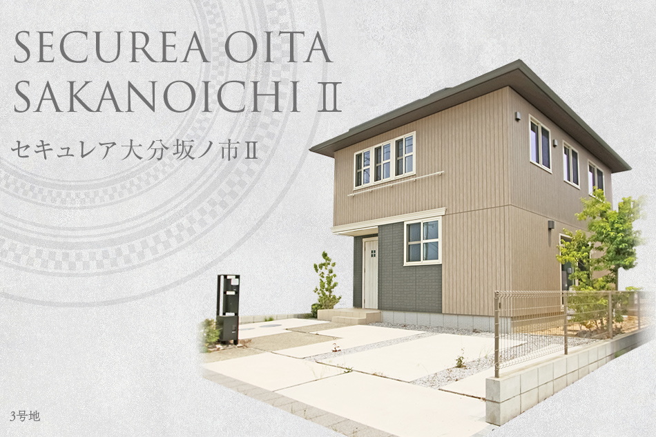 セキュレア大分坂ノ市II (分譲住宅)