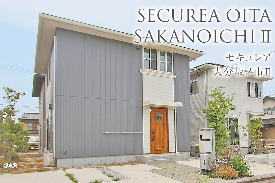 セキュレア大分坂ノ市II　(分譲住宅)