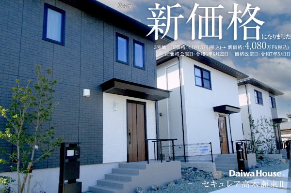 セキュレア高木瀬東II　(分譲住宅)