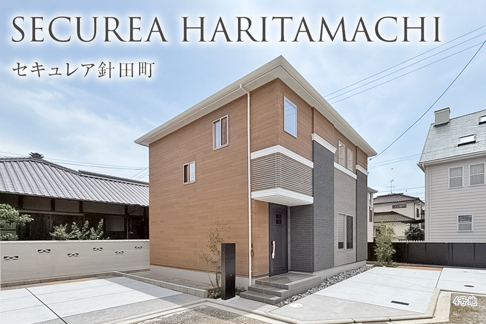 セキュレア針田町　(分譲住宅)