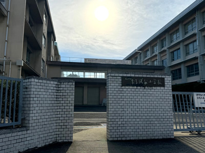 松山市立たちばな小學校