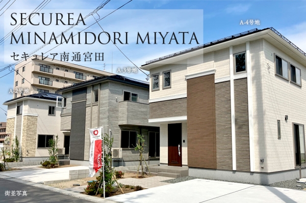 セキュレア南通宮田　(分譲住宅)
