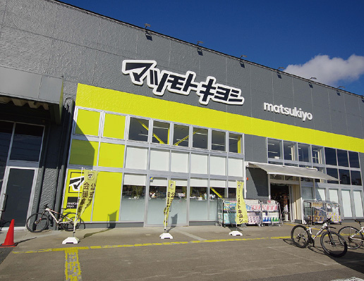 マツモトキヨシ郡山下亀田店