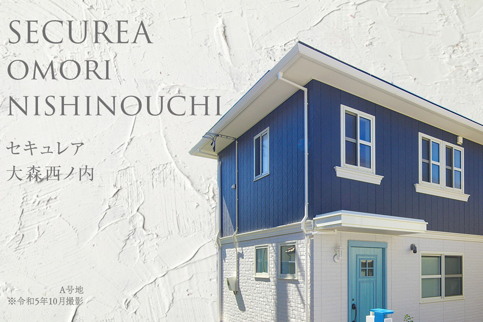 セキュレア大森西ノ內　(分譲住宅)