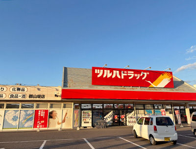 ツルハドラッグ 郡山堤店