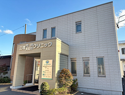 三橋內科胃腸科クリニック