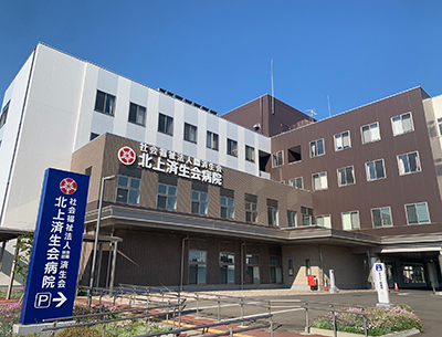 北上済生會病院