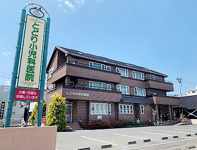 とどり小児科醫院