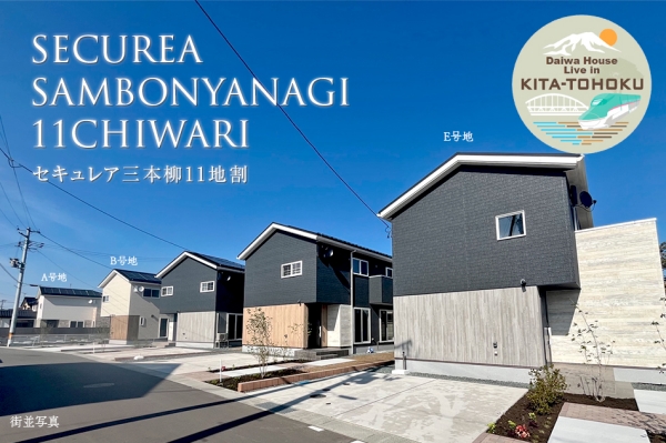 セキュレア三本柳11地割　(分譲住宅)