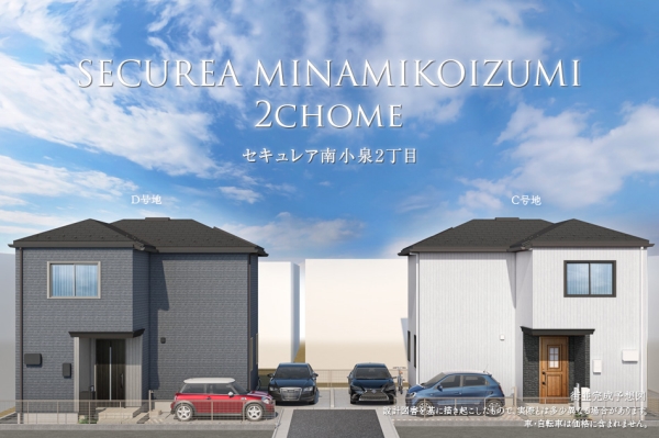 セキュレア南小泉2丁目?。ǎ?Ｄ號地）(分譲住宅)