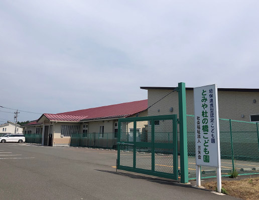 とみや杜の橋こども園
