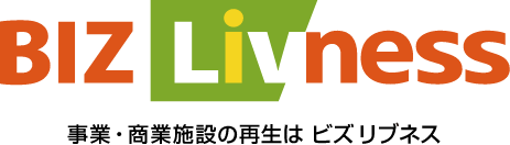 BIZ Livness 事業(yè)?商業(yè)施設(shè)の再生はビズリブネス