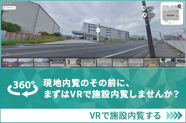 現地內覧のその前に、まずはVRで施設內覧しませんか？ VRで施設內覧する