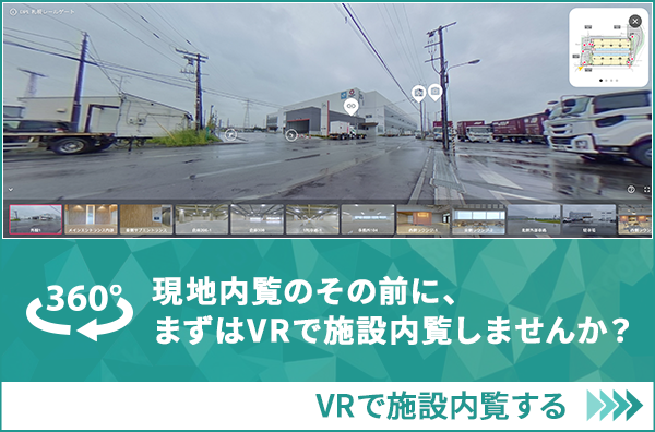 現地內覧のその前に、まずはVRで施設內覧しませんか？　VRで施設內覧する