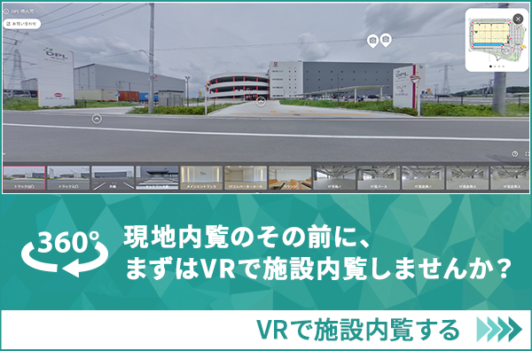 現地內覧のその前に、まずはVRで施設內覧しませんか？　VRで施設內覧する