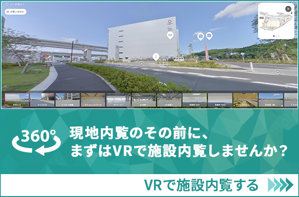 現地內覧のその前に、まずはVRで施設內覧しませんか？　VRで施設內覧する