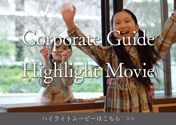 Corporate Guide Highlight Movie 大和ハウスグループコーポレートガイド　ハイライトムービー　詳細(xì)はこちら