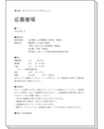 応募要項(xiàng)