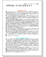 テーマ座談會テキスト