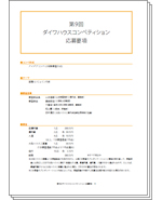 応募要項