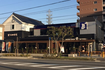 五右衛門　星乃珈琲　靜岡曲金店