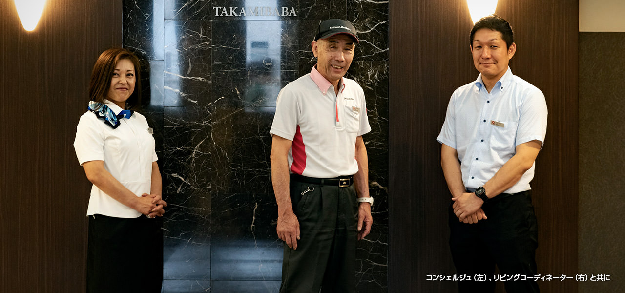 コンシェルジュ(左)、リビングコーディネーター(右)と共に
